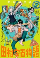 The Tamura Family Haunted Chronicles - Comedy, Horror, Manga, One Shot, Shounen, Supernatural